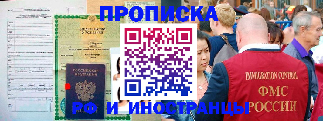 временная регистрация надежно в Томске